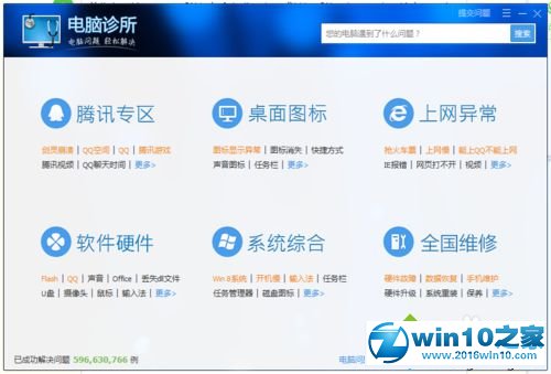 win10系统笔记本声音、网络等图标不见了的解决方法