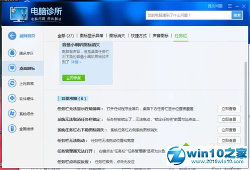 win10系统笔记本声音、网络等图标不见了的解决方法