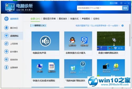 win10系统笔记本声音、网络等图标不见了的解决方法