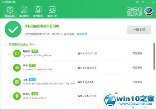 win10系统游戏运行速度很慢的解决方法