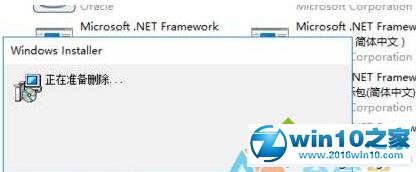 win10系统提示“请等待当前程序完成卸载或更改”的解决方法