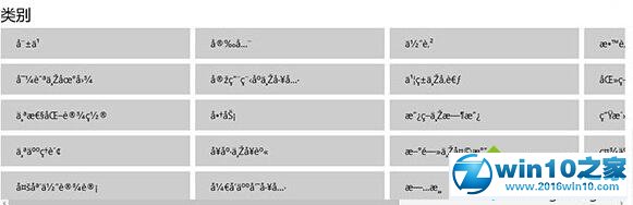 win10系统年度更新版商店“应用”分类出现乱码的解决方法