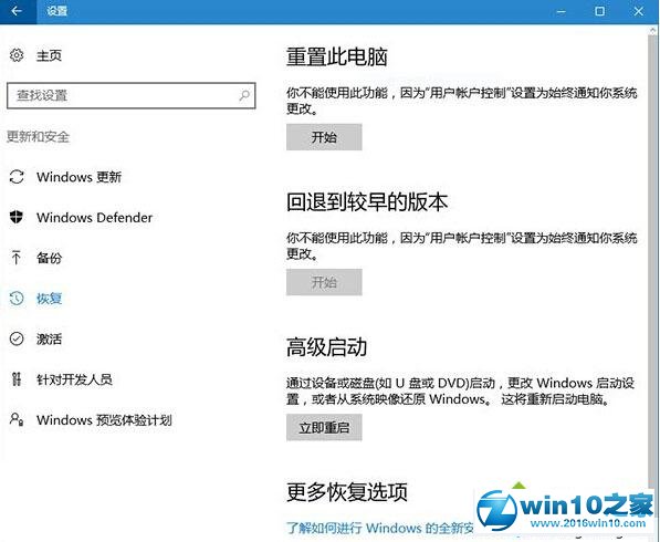 win10系统冻结Bug问题的解决方法