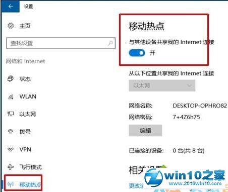 win10系统使用全民WiFi提示“wifi创建失败”的解决方法