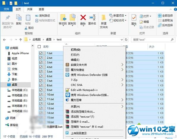 win10系统选择多个文件后右键菜单项显示不全的解决方法