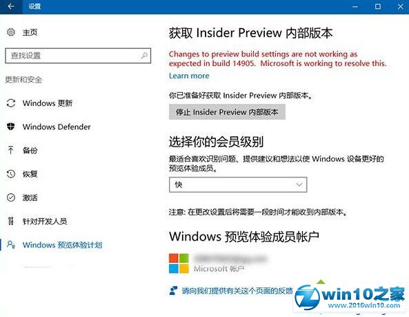 win10系统 RS2 14905的Insider设置项不可用的解决方法