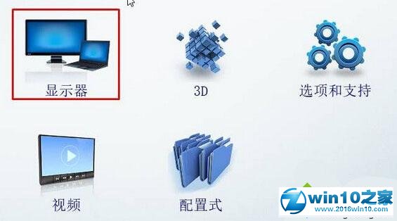 win10系统intel集显应用程序不能全屏的解决方法