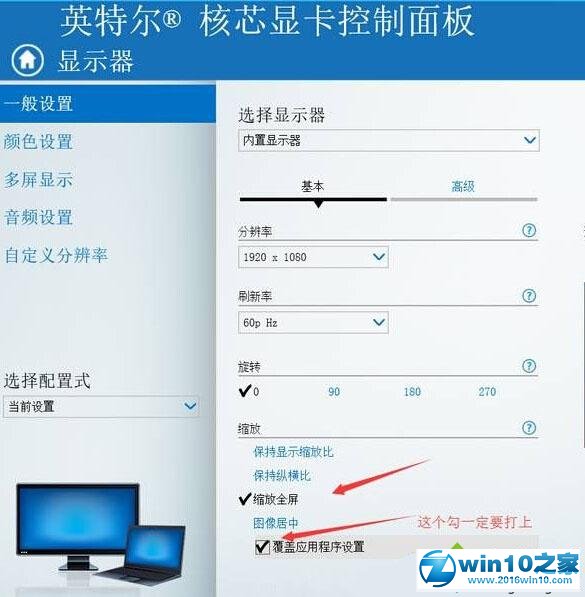 win10系统intel集显应用程序不能全屏的解决方法