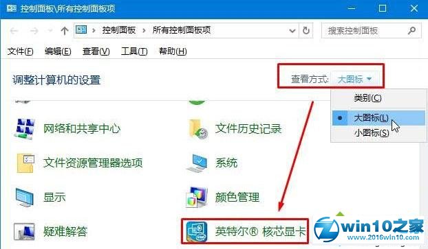 win10系统intel集显应用程序不能全屏的解决方法