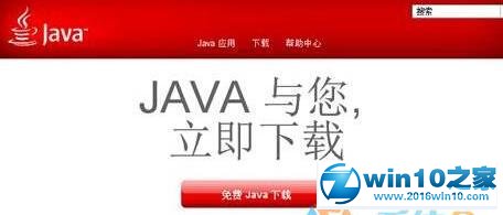 win10系统双击无法打开jar文件的解决方法