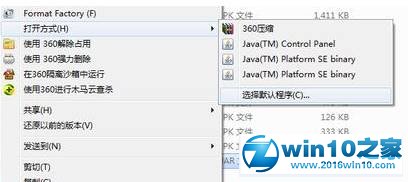 win10系统双击无法打开jar文件的解决方法