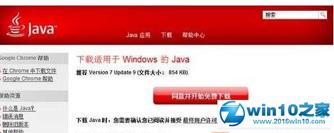 win10系统双击无法打开jar文件的解决方法