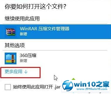 win10系统双击无法打开jar文件的解决方法