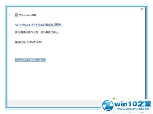 win10系统安装不了Telnet客户端的解决方案