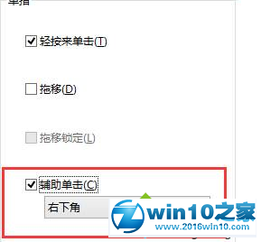 win10系统苹果笔记本安装后触摸板没有右键的解决方法