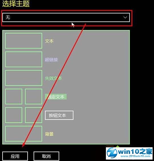 win10系统无法关闭高对比度的解决方法