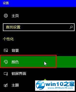 win10系统无法关闭高对比度的解决方法