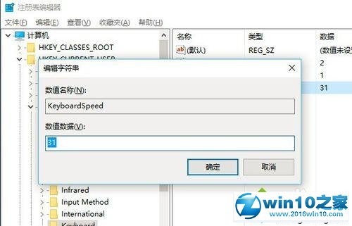 win10系统电脑键盘反应速度很慢的解决方法