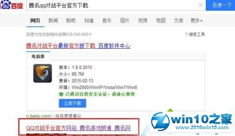 win10系统QQ对战平台打不开的解决方法