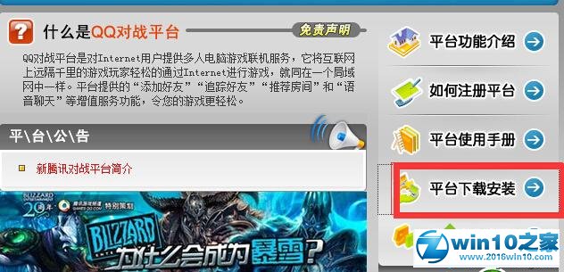 win10系统QQ对战平台打不开的解决方法