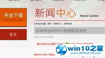 win10系统QQ对战平台打不开的解决方法