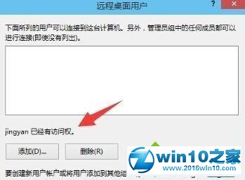 win10系统家庭版无法连接远程服务器的解决方法