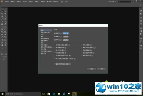 win10系统PS、AI等软件界面字很小的解决方法