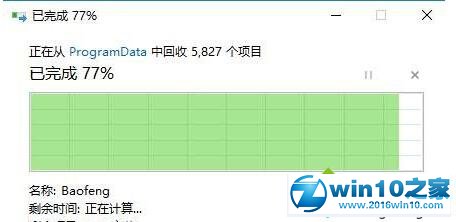 win10系统programdata文件很占内存的解决方法