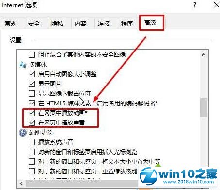 win10系统打开网页没有声音的解决方法