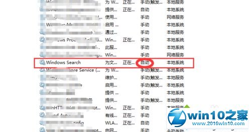 win10系统无法搜索到本地应用程序的解决方法