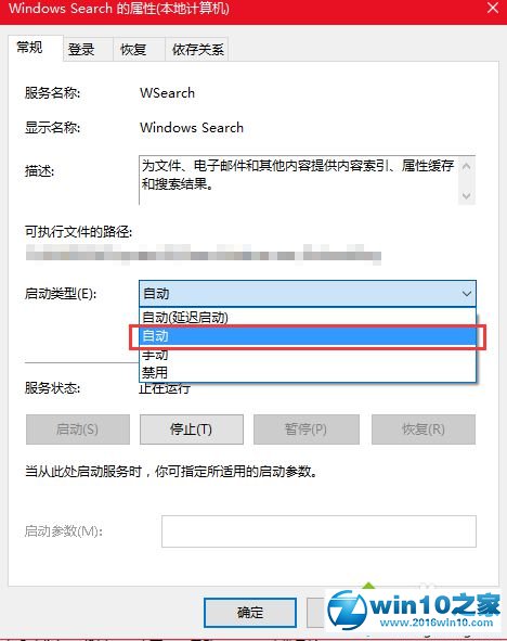 win10系统无法搜索到本地应用程序的解决方法