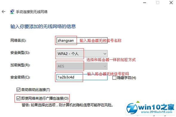 win10系统连接不了隐藏无线网络的解决方法