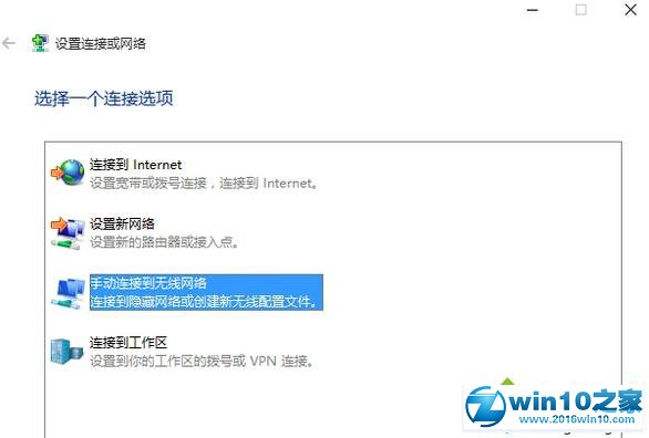 win10系统连接不了隐藏无线网络的解决方法