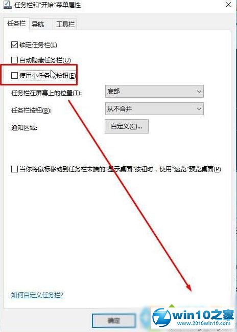 win10系统任务栏图标太小了的解决方法