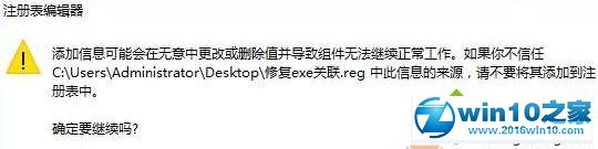 win10系统exe应用程序无法打开的解决方法