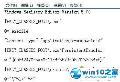 win10系统exe应用程序无法打开的解决方法