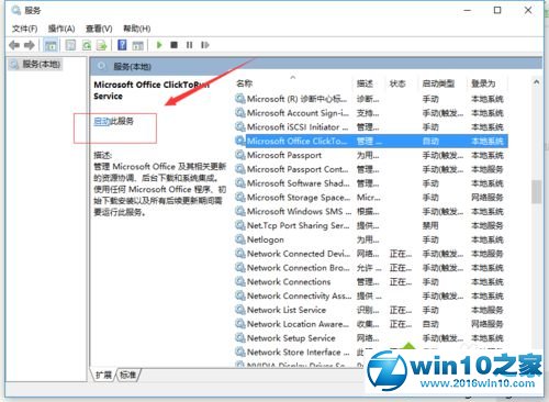 win10系统打开office2016出现错误无法启动错误代码30068-4(1058)的解决方法