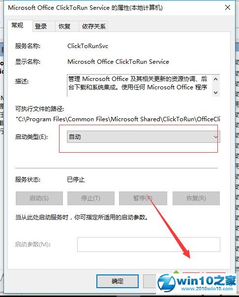 win10系统打开office2016出现错误无法启动错误代码30068-4(1058)的解决方法