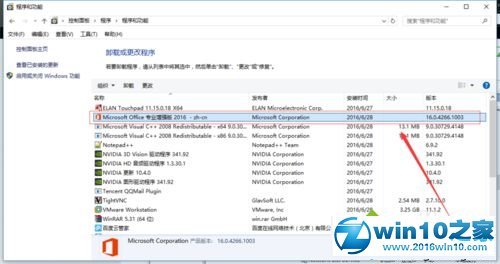 win10系统打开office2016出现错误无法启动错误代码30068-4(1058)的解决方法