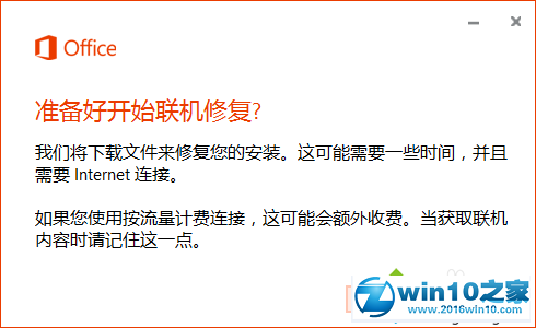 win10系统打开office2016出现错误无法启动错误代码30068-4(1058)的解决方法