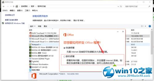 win10系统打开office2016出现错误无法启动错误代码30068-4(1058)的解决方法