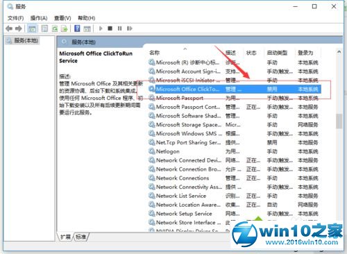 win10系统打开office2016出现错误无法启动错误代码30068-4(1058)的解决方法