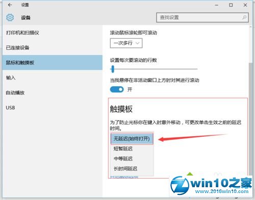 win10系统电脑鼠标左键不灵敏、有延迟的解决方法