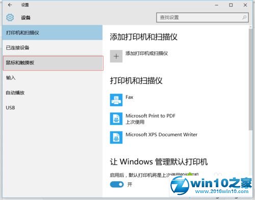 win10系统电脑鼠标左键不灵敏、有延迟的解决方法