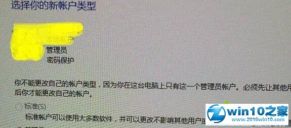 win10系统无法更改账户类型的的解决方法