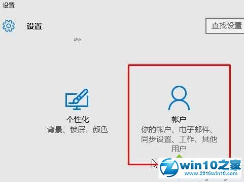 win10系统无法更改账户类型的的解决方法