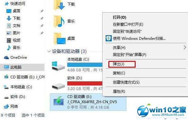 win10系统笔记本无法弹出光盘的解决方法