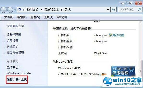 win10系统找不到“性能信息和工具”的解决方法