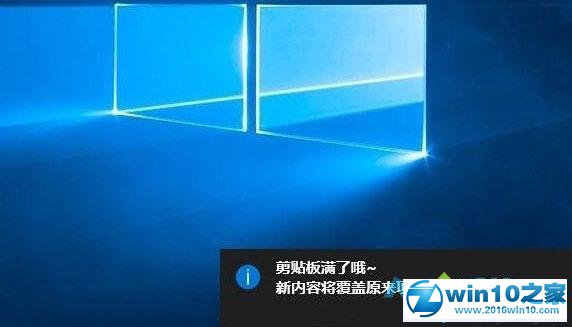 win10系统提示“剪贴板满了哦”的解决方法