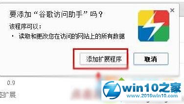 win10系统打不开谷歌应用商店的解决方法